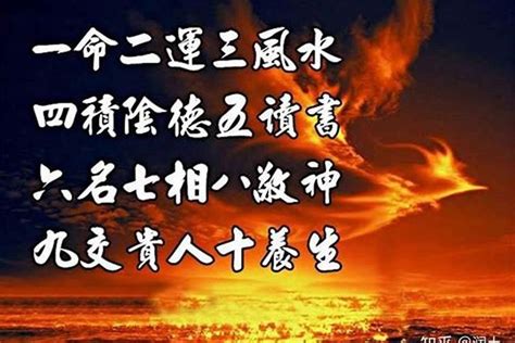 一命 二运 三风水|一命二运三风水 四积阴德五读书 六名七相八敬神 九交贵人十养生